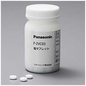 パナソニック　Panasonic 空間除菌脱臭機用塩タブレット F-ZVC03