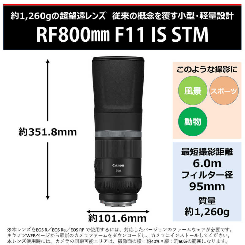 キヤノン　CANON キヤノン　CANON カメラレンズ ［キヤノンRF /単焦点レンズ］ RF800mm F11 IS STM RF800mm F11 IS STM