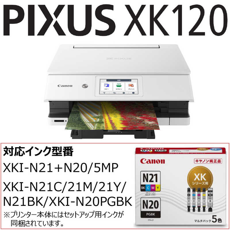 キヤノン　CANON キヤノン　CANON カラーインクジェット複合機 PIXUS(ピクサス) ［カード/名刺～A4］ ホワイト XK120 XK120