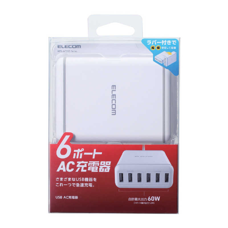 エレコム　ELECOM エレコム　ELECOM スマートフォン･タブレット用AC充電器 USB-A6ポート(おまかせ充電) 電源ケーブル1.5m MPA-ACD03WH ホワイト MPA-ACD03WH ホワイト