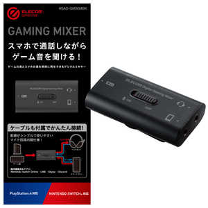 エレコム　ELECOM USBデジタルミキサー PS4 Switch対応 ブラック HSAD-GM30MBK ブラック