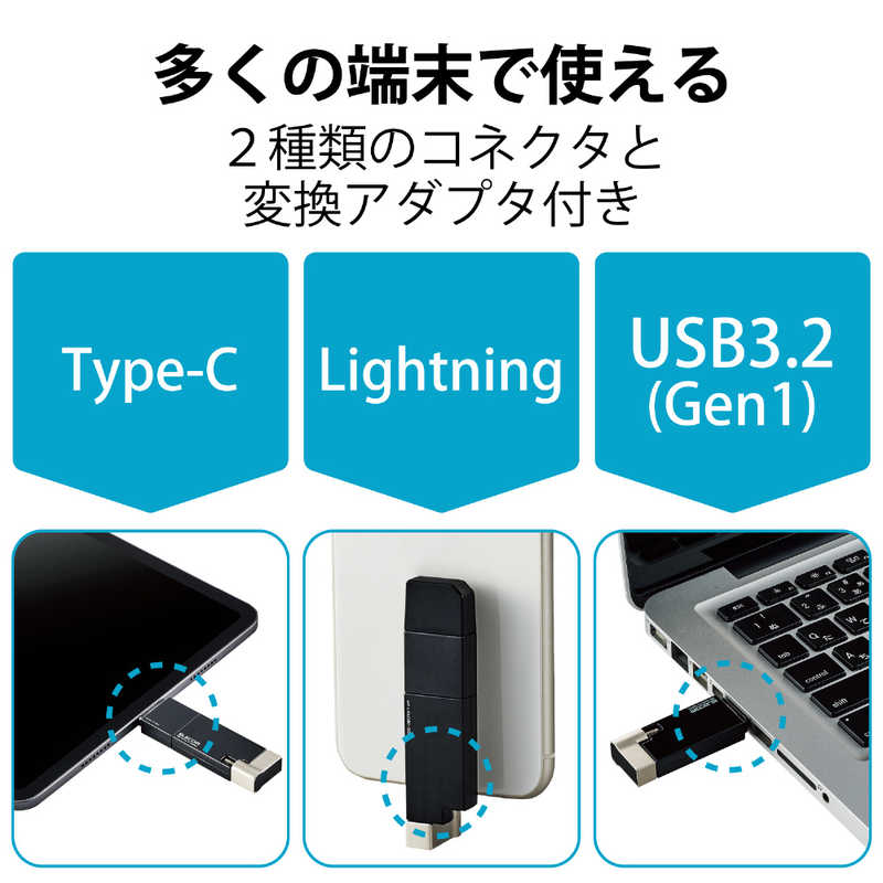 エレコム　ELECOM エレコム　ELECOM LightningUSBメモリ USB3.2(Gen1) USB3.0対応 128GB Type-C変換アダプタ付 ブラック MF-LGU3B128GBK MF-LGU3B128GBK