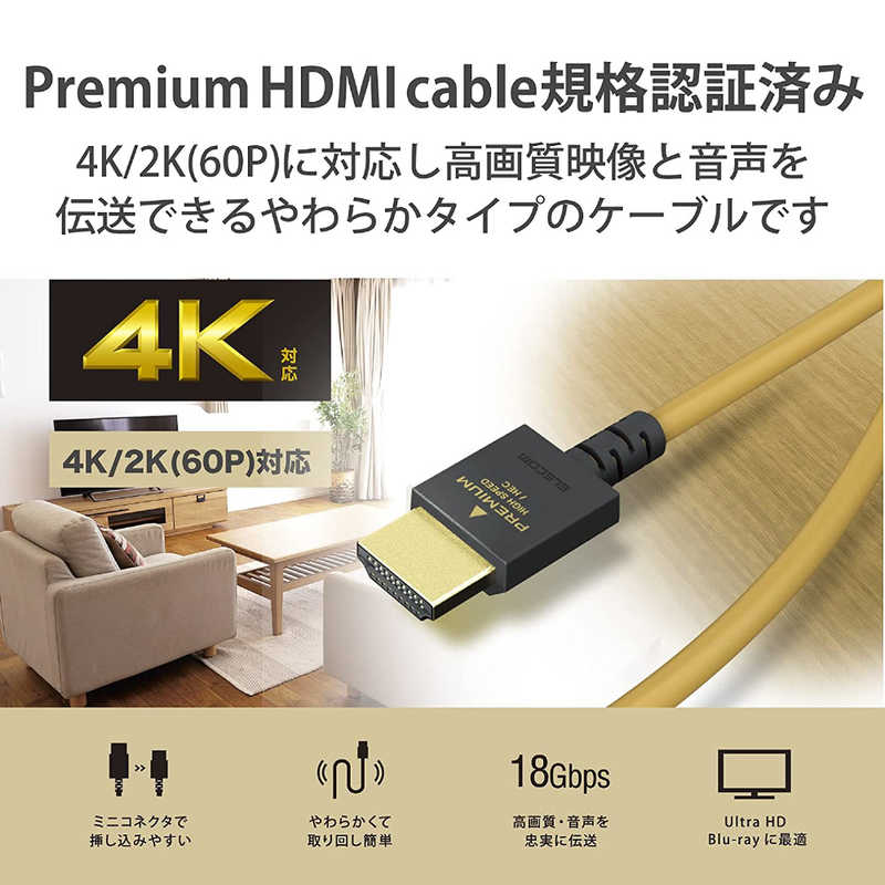 エレコム　ELECOM エレコム　ELECOM HDMIケーブル Premium HDMI ライトブラウン [1m /HDMI⇔HDMI /スタンダードタイプ /4K対応] DH-HDP14EY10LB DH-HDP14EY10LB