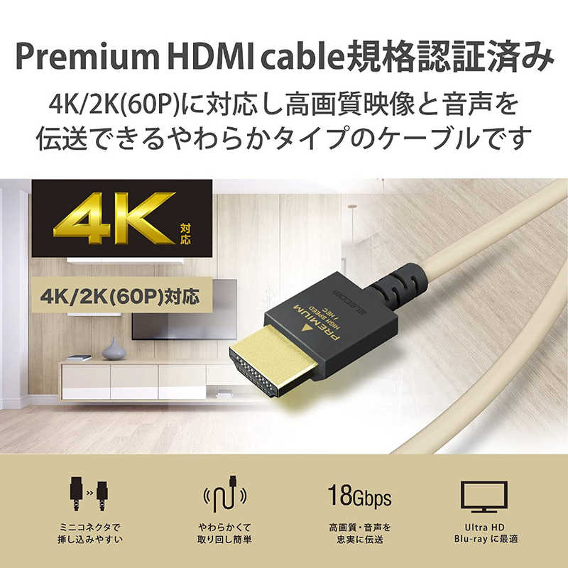 エレコム　ELECOM エレコム　ELECOM HDMIケーブル Premium HDMI ベージュ [1.5m /HDMI⇔HDMI /スタンダードタイプ /4K対応] DH-HDP14EY15BE DH-HDP14EY15BE