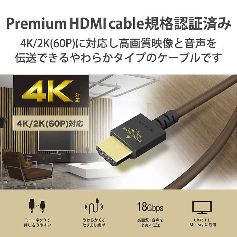 エレコム　ELECOM エレコム　ELECOM HDMIケーブル Premium HDMI ダークブラウン  [1.5m /HDMI⇔HDMI /スタンダードタイプ /4K対応] DH-HDP14EY15DB DH-HDP14EY15DB