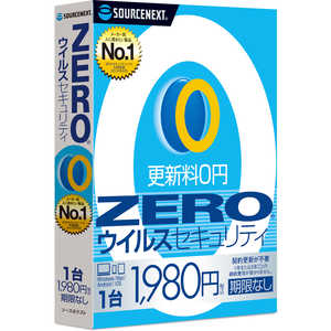 ソースネクスト ZERO ウイルスセキュリティ 1台【CD-ROM版】 ZEROウイルスセキユリテイ1ダイ