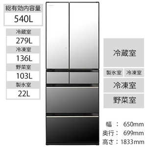 日立　HITACHI 冷蔵庫 HXタイプ  6ドア フレンチドア 540L  R-HX54R-X クリスタルミラー