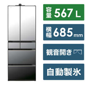 日立　HITACHI 冷蔵庫 6ドア KXCCシリーズ 幅68.5cm 567L フレンチドア(観音開き) R-KXCC57V-X クリスタルミラー