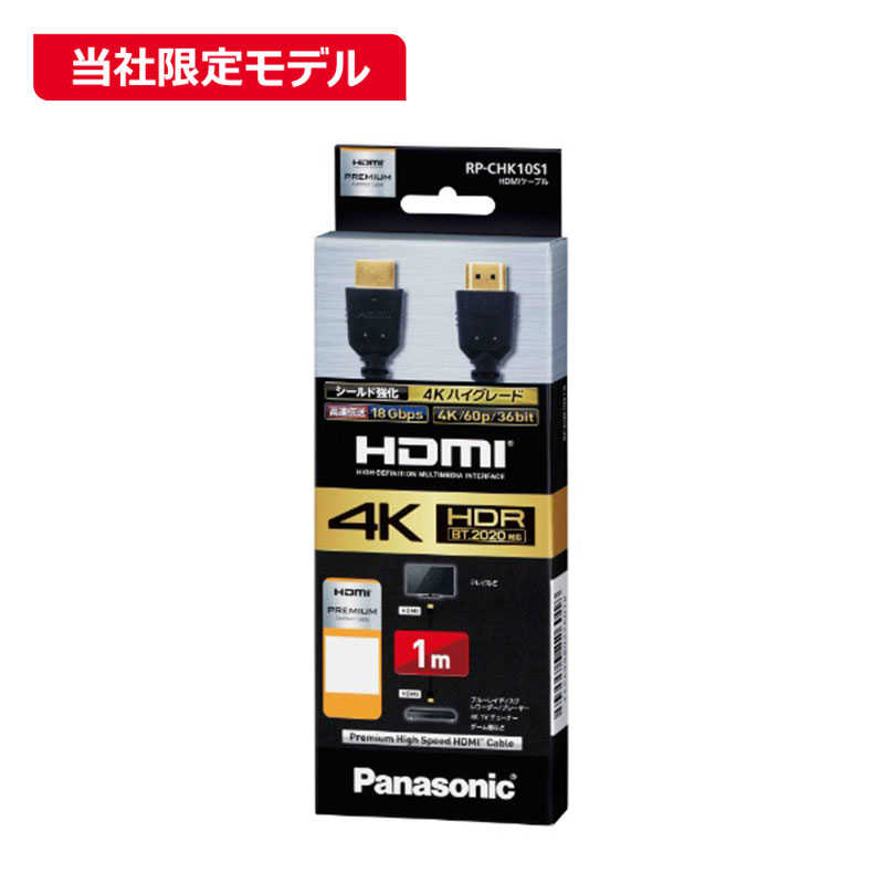 パナソニック　Panasonic パナソニック　Panasonic HDMIケーブル ブラック [1m /HDMI⇔HDMI /スタンダードタイプ /4K対応] RP-CHK10S1-K RP-CHK10S1-K