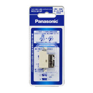 パナソニック　Panasonic フルカラー 埋込ホーム用高シールドテレビターミナル (電流通過形)(10~3224MHz)/P WCS3013P