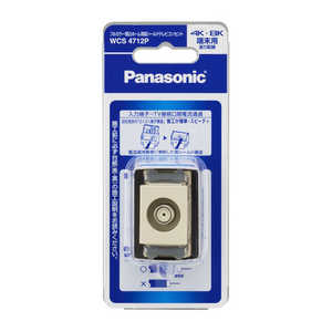 パナソニック　Panasonic フルカラー 埋込ホーム用高シールドテレビコンセント 端末用(電流通過形)(10~3224MHz) WCS4712P