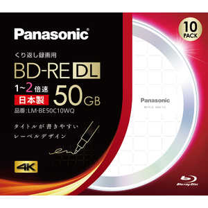 パナソニック　Panasonic 録画用BD-RE DL [10枚/50GB] LM-BE50C10WQ