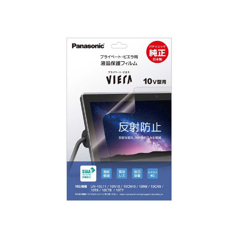 パナソニック　Panasonic パナソニック　Panasonic 10インチ液晶保護フィルム DY-10AG1 DY-10AG1