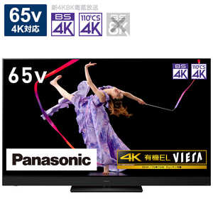 パナソニック　Panasonic 有機ELテレビ VIERA ビエラ 65V型 4K対応 BS・CS 4Kチューナー内蔵 YouTube対応 TH-65HZ2000