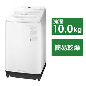 パナソニック　Panasonic 全自動洗濯機 FAシリーズ インバーター 洗濯10.0kg スゴ落ち泡洗浄 NA-FA10K2-W ホワイト