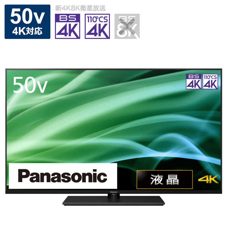 パナソニック　Panasonic パナソニック　Panasonic VIERA(ビエラ) 液晶テレビ 50V型 4Kチューナー内蔵 TH-50MX900 TH-50MX900