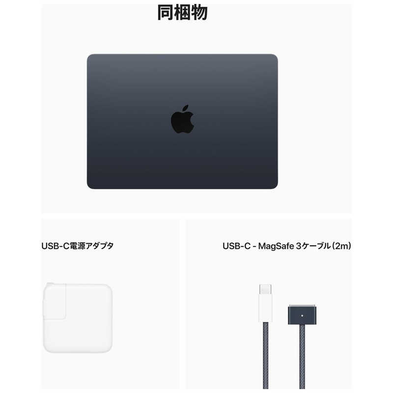 アップル アップル MacBook Air 13インチ Apple M2チップ搭載モデル ［2022年モデル SSD 256GB メモリ 8GB 8コアCPUと8コアGPU ］ ミッドナイト MLY33J/A MLY33J/A
