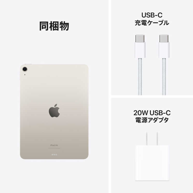 アップル アップル 11インチ iPad Air（M2）Apple M2 11型 Wi-Fiモデル ストレージ：128GB スターライト MUWE3J/A MUWE3J/A