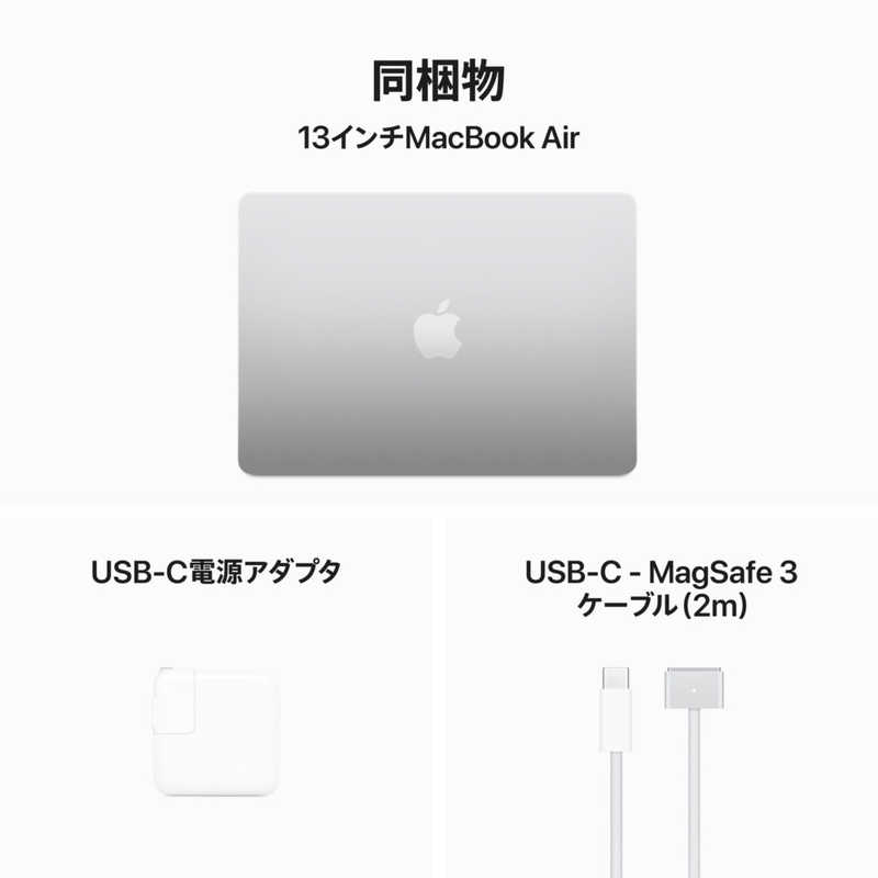 アップル アップル MacBook Air 13インチ Apple M3チップ搭載モデル [2024年モデル /SSD 512GB /メモリ 16GB /8コアCPUと10コアGPU ] シルバー MXCT3JA MXCT3JA