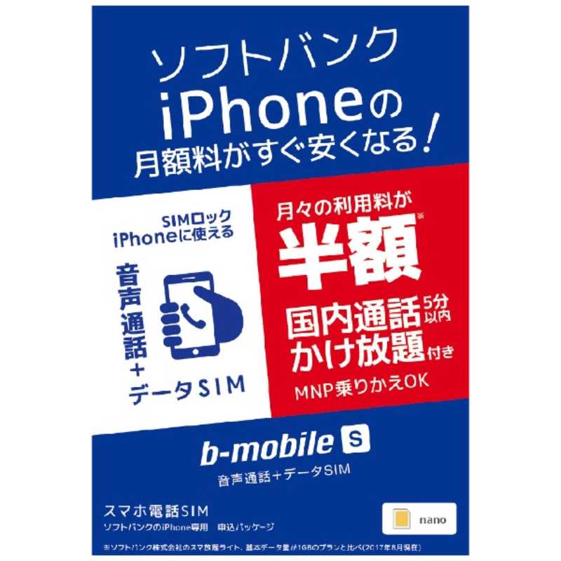 日本通信 日本通信 ソフトバンクiPhone版の｢b-mobile S スマホ電話SIM｣ 申込パッケージ BS-IPN-OSV-P BS-IPN-OSV-P