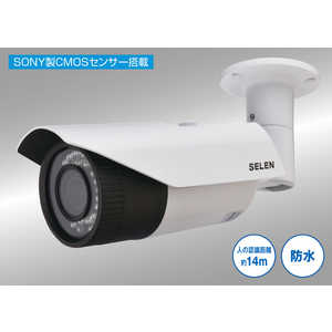 セレン 赤外線投光器内蔵防水型AHDカメラ SAH-G272