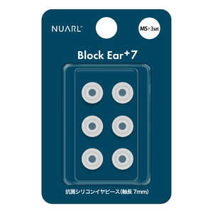 NUARL Block Ear+7 抗菌シリコンイヤーピース MSサイズ 3ペア ホワイト NBEP7WHMS