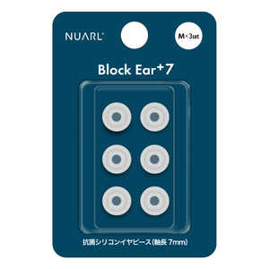 NUARL Block Ear+7 抗菌シリコンイヤーピース Mサイズ 3ペア ホワイト NBEP7WHM