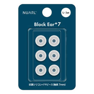 NUARL Block Ear+7 抗菌シリコンイヤーピース Lサイズ 3ペア ホワイト NBEP7WHL