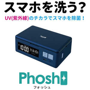 アデッソ 除菌･充電目覚し時計 Phosh(フォッシュ) PS-01