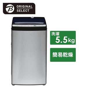ORIGINALSELECT 全自動洗濯機 洗濯 5.5kg 送風乾燥 (URBAN CAFE SERIES アーバンカフェシリーズ) JW-XP2C55F-XK ステンレスブラック