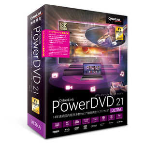 サイバーリンク PowerDVD 21 Ultra アップグレード & 乗換え版 DVD21ULTSG001