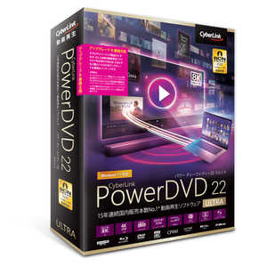 サイバーリンク PowerDVD 22 Ultra アップグレード & 乗換え版 DVD22ULTSG001