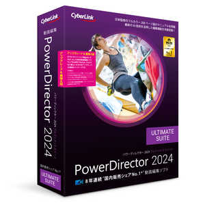 サイバーリンク PowerDirector 2024 Ultimate Suite アップグレード ＆ 乗換え版 