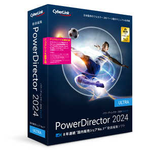 サイバーリンク PowerDirector 2024 Ultra アップグレード ＆ 乗換え版 