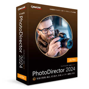 サイバーリンク PhotoDirector 2024 Ultra 通常版 