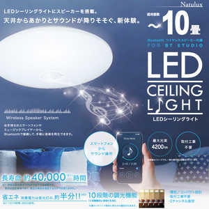 ヒロコーポレーション 10畳用LEDシーリングライトBluetooth内蔵［10畳］ HLCL-BT2K