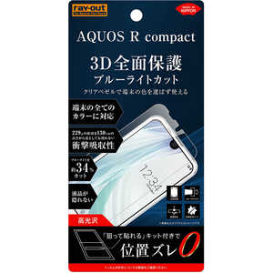 レイアウト AQUOS R compact用 フィルム TPU 光沢 フルカバー 衝撃吸収 BLカット RT-AQRCOF/WZM