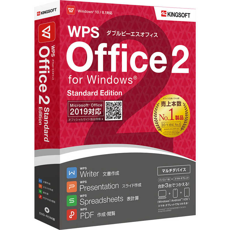 キングソフト キングソフト WPS Office 2 Standard Edition 【DVD-ROM版】 WPS2STPKGC WPS2STPKGC