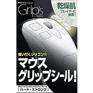 ビットトレードワン マウス用グリップシｰル ハｰド･ストロングモデル ホワイト BFGPRGMK