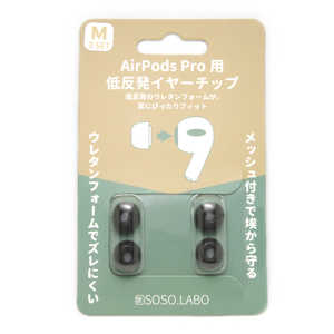SOSOLABO AirPods Pro用 低反発イヤーチップ S-EPS01(M) BLACK
