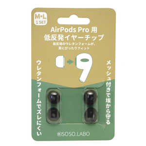 SOSOLABO AirPods Pro用 低反発イヤーチップ S-EPS01MLBLACK