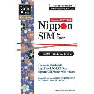 DHA Nippon SIM for Japan 標準版 90日3GB 日本国内用プリペイドデータSIMカード DHASIM096 [マルチSIM /SMS非対応] DHASIM096