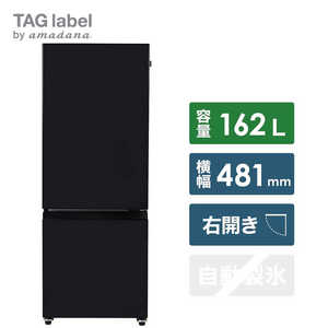 TAG label by amadana 冷蔵庫 2ドア 右開き 162L AT-RF160-BK ブラック