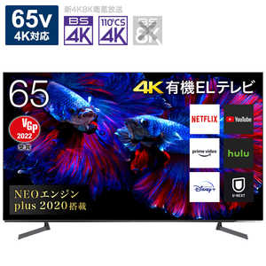 ハイセンス 有機ELテレビ 65V型 4K対応 BS・CS 4Kチューナー内蔵 YouTube対応 65X8F