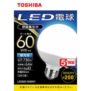 東芝　TOSHIBA LED電球(ボｰル形)60W相当 昼光色 (外径95mm)口金E26 広配光(配光角200°) LDG6D-G/60V1