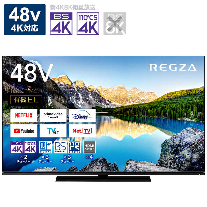 TVS REGZA TVS REGZA 有機ELテレビ REGZA レグザ 48V型 4K対応 BS・CS 4Kチューナー内蔵 YouTube対応 48X8900L 48X8900L