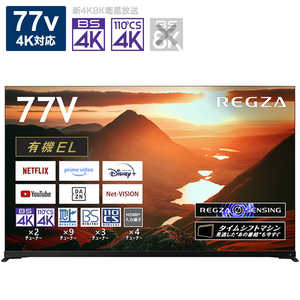 TVS REGZA 有機ELテレビ REGZA レグザ 77V型 4K対応 BS・CS 4Kチューナー内蔵 YouTube対応 77X9900M