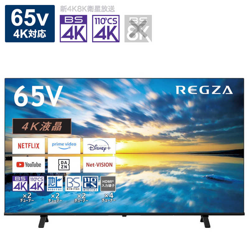 TVS REGZA TVS REGZA 液晶テレビ REGZA(レグザ) 65V型［4K対応 /BS・CS 4Kチューナー内蔵 /YouTube対応］ 65E350M 65E350M