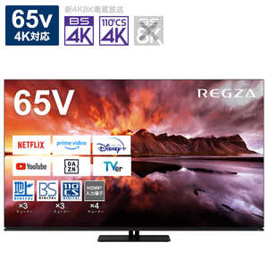 TVS REGZA 有機ELテレビ65V型 REGZA(レグザ) [65V型 /Bluetooth対応 /4K対応 /BS・CS 4Kチューナー内蔵 /YouTube対応] 65X8900N