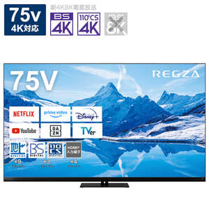 TVS REGZA 液晶テレビ REGZA(レグザ) [75V型 /Bluetooth対応 /4K対応 /BS・CS 4Kチューナー内蔵 /YouTube対応] 75Z870N
